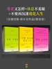 变老又怎样+休息不羞耻+不要再沉迷优化人生 （安德烈娅·格尔克作品三册套装）