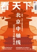 看天下（2024年第23期）