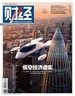 财经（2024年第12期）