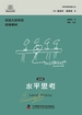 水平思考：经典篇（德博诺创新思考经典系列）