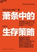 萧条中的生存策略