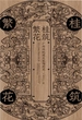桂筑繁花——广西传统建筑装饰艺术