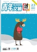 青年文摘（彩版）2024年第23期