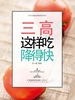 三高这样吃降得快