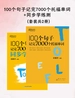100个句子记完7000个托福单词+同步学练测（共二册）