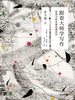 跟着大师学写作: 给孩子的名家经典系列（张天翼卷）