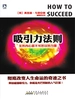 吸引力法则