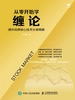 从零开始学缠论：缠中说禅核心技术分类精解