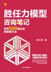 胜任力模型咨询笔记：世界500强企业的搭建方法
