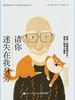 请你迷失在我身旁