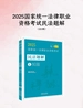 2025国家统一法律职业资格考试民法题解（全二册）