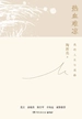 热血难凉