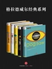 格拉德威尔经典系列