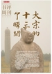 新京报·书评周刊（2024年第34期）