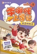 李哪吒上学记 1：谁是顺风耳