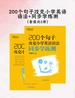 200个句子攻克小学英语语法+同步学练测（共二册）