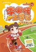 李哪吒上学记 2：无敌风火轮
