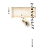游走在历史与现实之间
