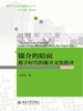 媒介的暗面：数字时代的媒介文化批评