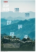 新京报·书评周刊（2024年第35期）