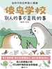 傻鸟学校（全四册）