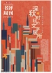 新京报·书评周刊（2024年第36期）