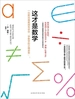 这才是数学