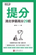 提分