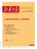 新华月报（2025年第1期）