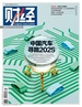 财经（2025年第2期）