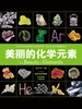 美丽的化学元素