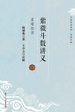 紫微斗数讲义：星曜性质