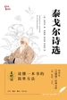 泰戈尔诗选