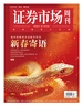 证券市场周刊（2025年第3期）