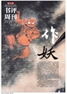 新京报·书评周刊（2024年第38期）