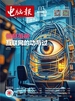 电脑报（2025年第3期）