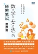 数学女孩的秘密笔记：整数篇
