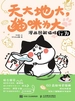 天大地大，猫咪为大：漫画图解猫咪行为