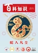 百科知识（2025年第1期）