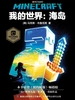 我的世界：海岛