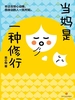 当妈是一种修行