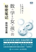 数学女孩的秘密笔记：排列组合篇