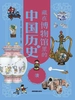 藏在博物馆里的中国历史：清（新版）
