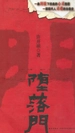 堕落门