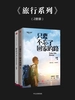 小鹏旅行系列：背包十年（2册装）