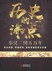历史的沸点