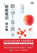 数学女孩的秘密笔记：统计篇