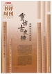 新京报·书评周刊（2024年第41期）