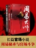 周易大师（全三册）