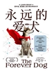 永远的爱犬